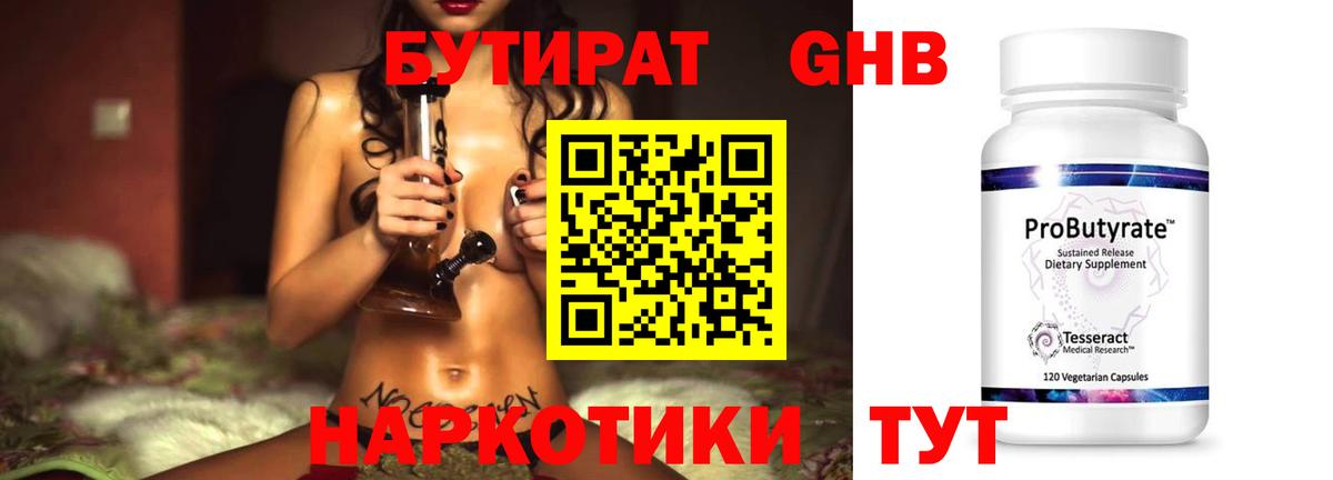 БУТИРАТ  БУТИРАТ BDO 33%  Вход с VPN  Саров 