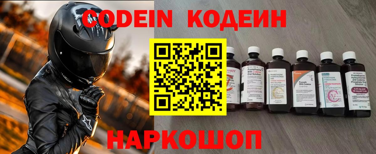 Кодеиновый сироп Lean напиток Lean (лин) Саров