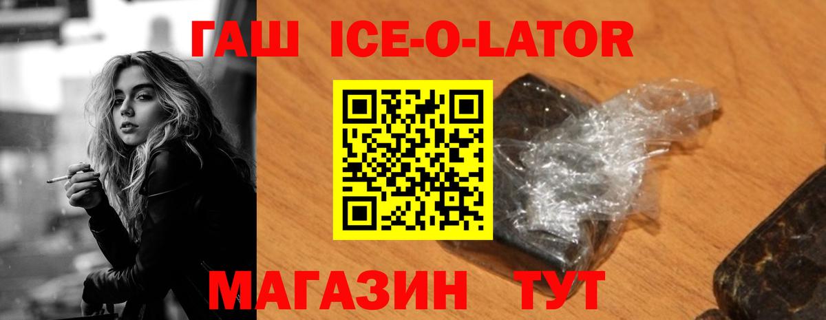 ГАШ Ice-O-Lator Саров