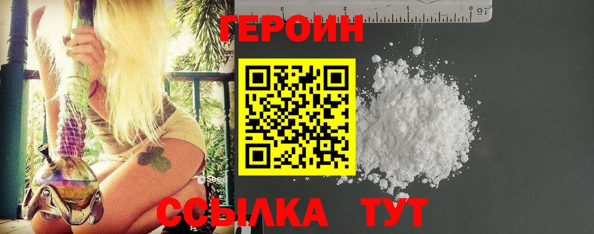 Героин  ГЕРОИН афганец  Вход с VPN  Саров 