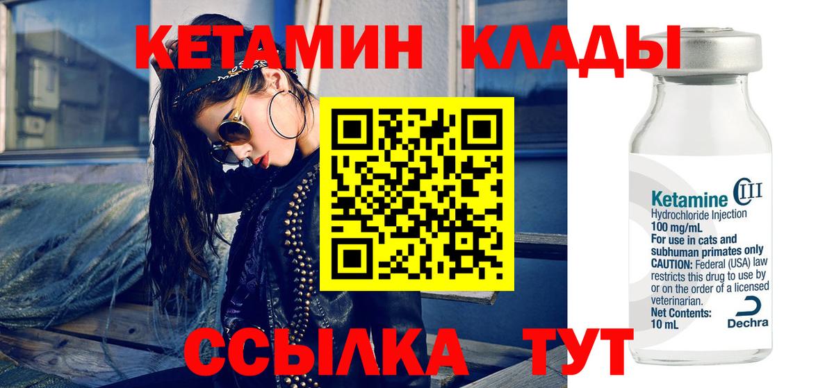 КЕТАМИН VHQ Саров
