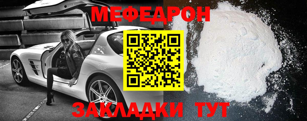 Мефедрон Саров